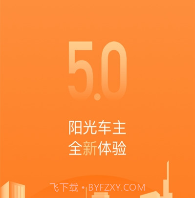 阳光出行车主端免费4.18.7截图