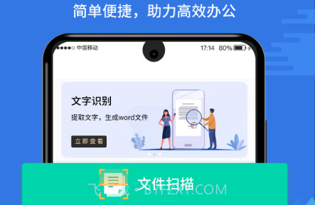 文字识别全能扫描v1.21截图