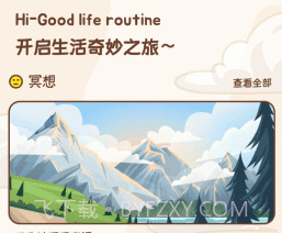 吸风饮露轻断食v1.0.17截图