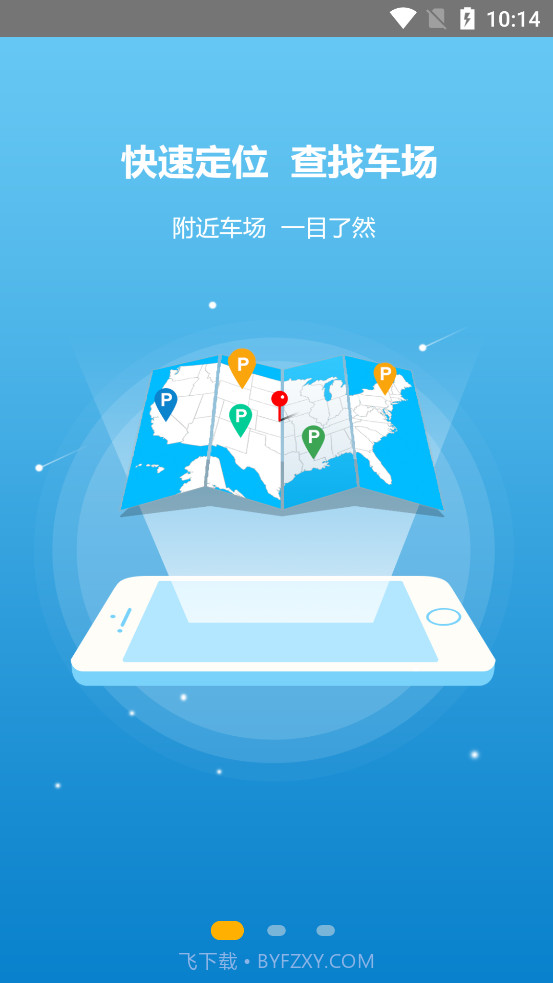 安庆泊车1.0.0.13截图