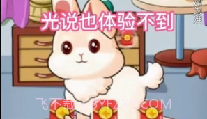 软软小兔v1.15截图