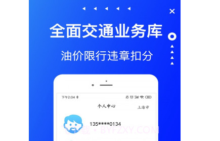 驾考驾校宝v2.1.16截图