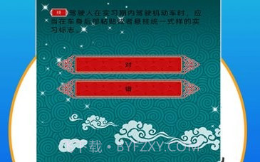 驾考考试科目一v2.0.15截图