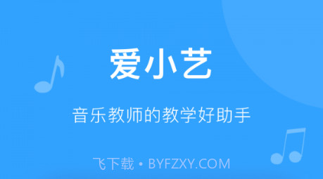 爱小艺教师v1.5.16截图