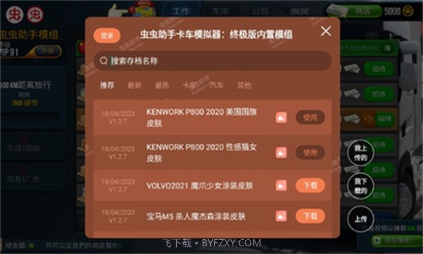 卡车模拟器终极版内置模组版1.0.11截图
