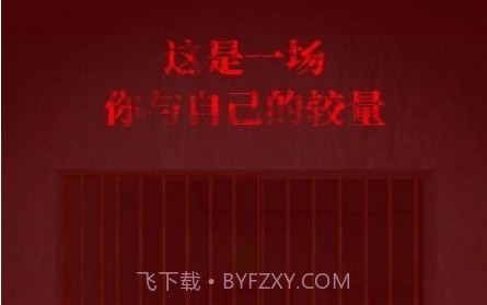 飞跃监狱v3.17截图