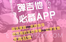 悦器社吉他尤克里里v4.6.18截图
