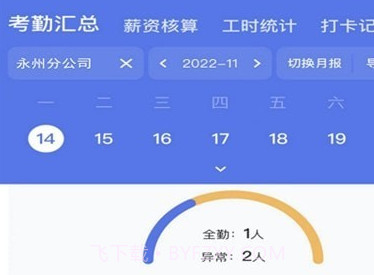 勤上口袋办公v1.17截图