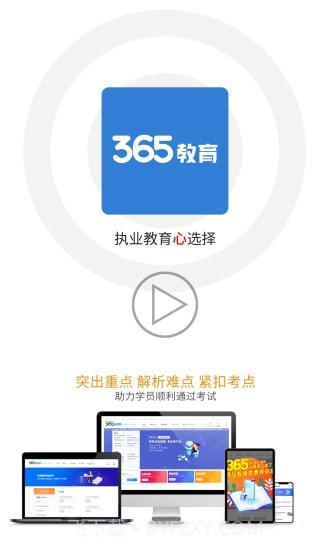 365教育3.7.14截图