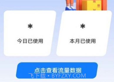 叮咚流量助手v2.0.13截图