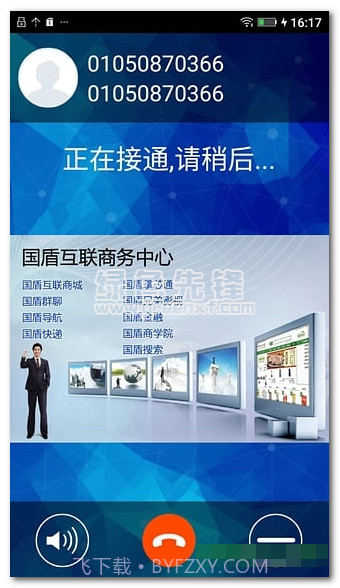 国盾互联下载(在线网络电话免费打)V2.2.5 手机中文版V2.2.14截图