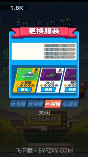极限篮球v1.17截图