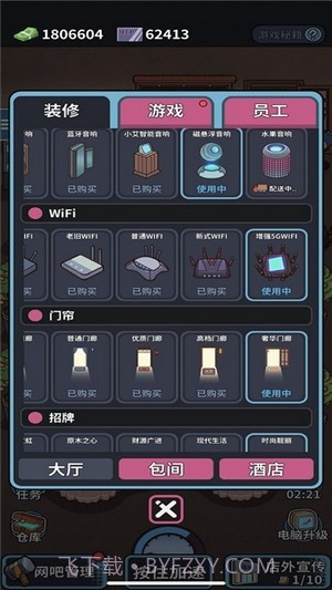 自己经营的网吧v1.0.19截图