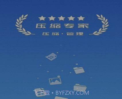 万能解压v1.2.21截图