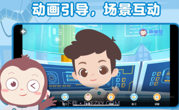 猿编程萌萌班v1.0.18截图