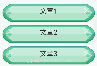 百家智慧日语学习v0.14截图