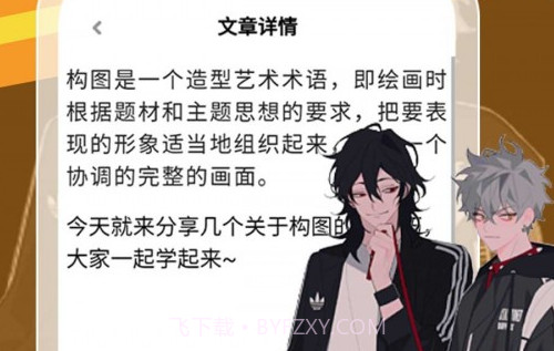 插画原画变现班v1.0.17截图