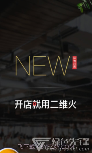 二维火掌柜商家(远程管理工具)V5.8.52 安卓免费版V5.8.10截图