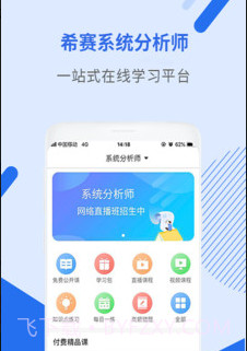 系统分析师视频教程v2.8.17截图