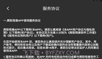 爬取怪兽V1.15截图