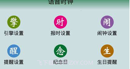 语音时钟v5.9.14截图