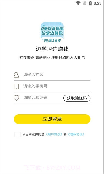 未来兼职1.0.5截图