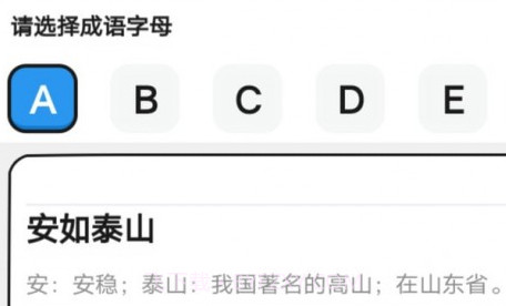小小成语汇v0.17截图