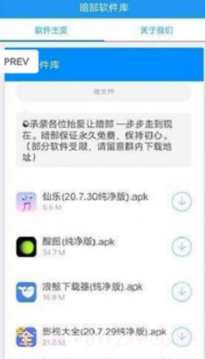 暗部v3.8截图