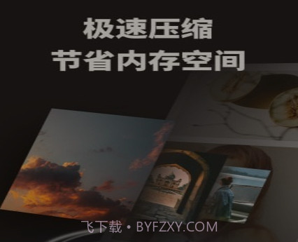 图片压缩宝v2.0.19截图