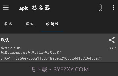 APK签名V1.11截图