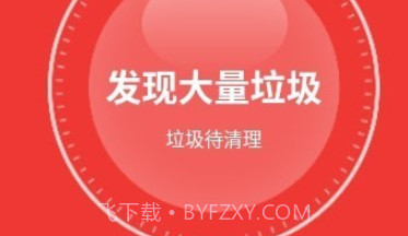 飞虎优化大师v1.0.15截图