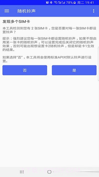 随机铃声1.23截图