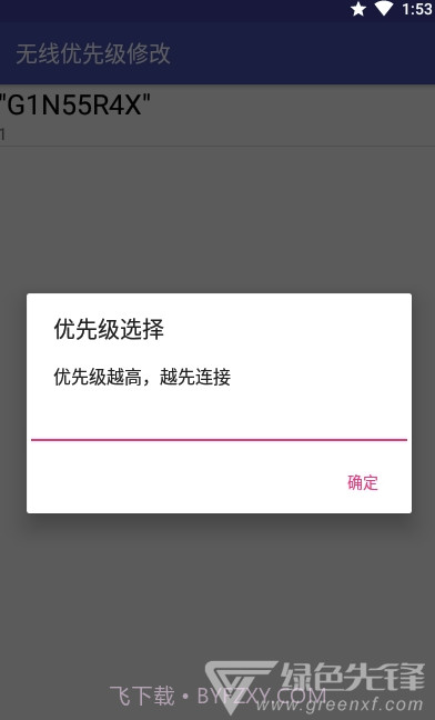 无线优先级修改(WiFi网络优先级)V1.1 安卓正式版V1.15截图