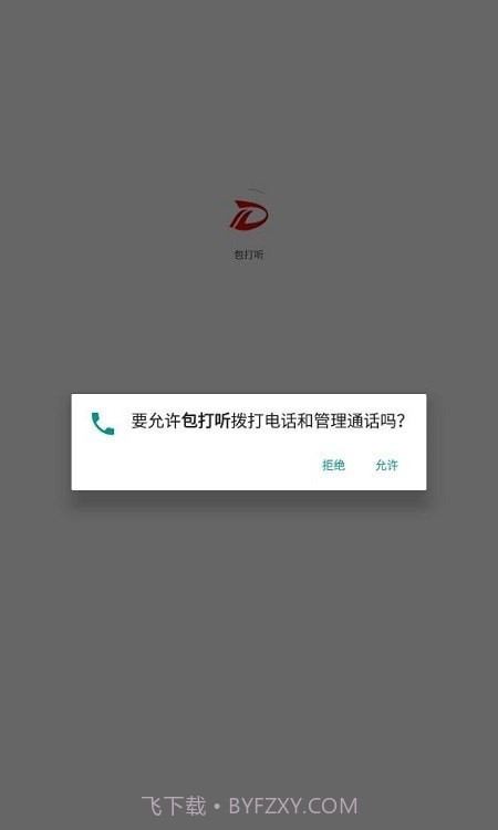 包打听官网1.0.12截图