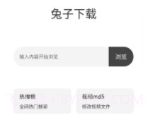 兔子下载v1.13截图