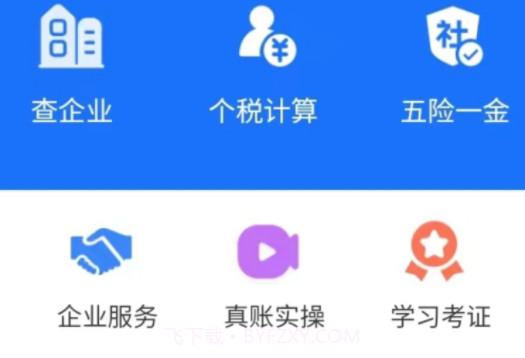 汇丞财税v1.2.15截图