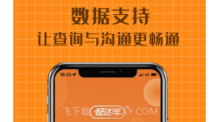 配达丰v1.0.16截图