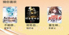 深夜翻书V4.04.17截图