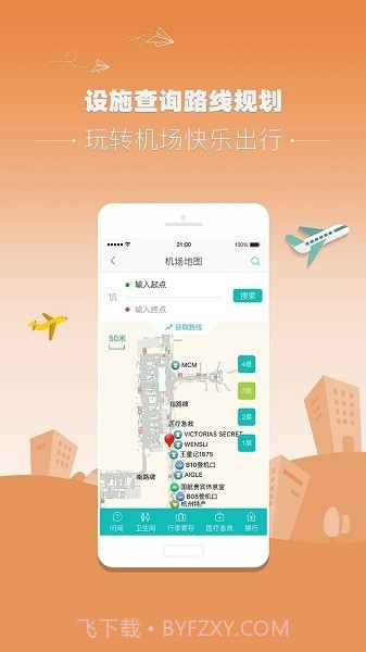 杭州机场1.3.11截图