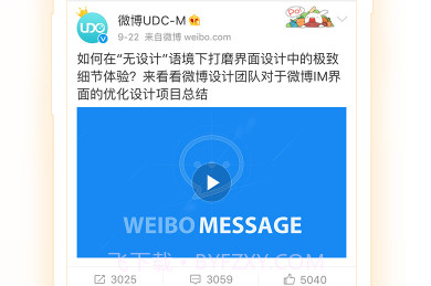 微博APPv1.11截图