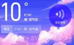 蜜秘天气v1.17截图