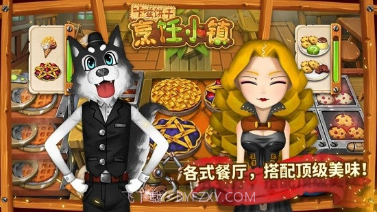 咔嗞饼干烹饪小镇v2.2.21截图