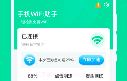 手机WiFi助手v1.0.22截图