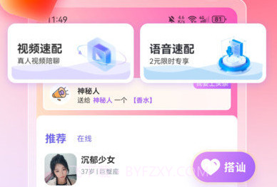 真恋v1.0.16截图