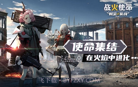 战火使命:時空の契約v1.15截图