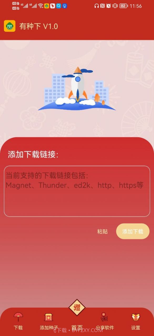 有种下1.10截图