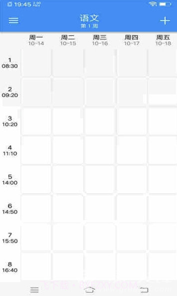小明课程表(手机课程表)V1.0.3 安卓免费版V1.0.12截图