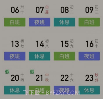 小明排班v1.18截图