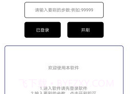 QQ运动修改器v2.11截图