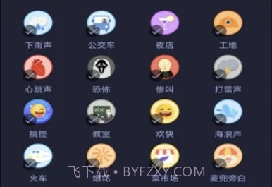 爱说变声器v1.0.15截图